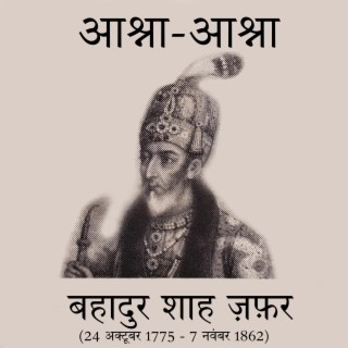 Aashna Aashna (Bahadur Shah Zafar)