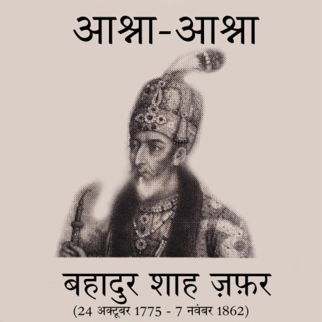 Aashna Aashna (Bahadur Shah Zafar) | Boomplay Music