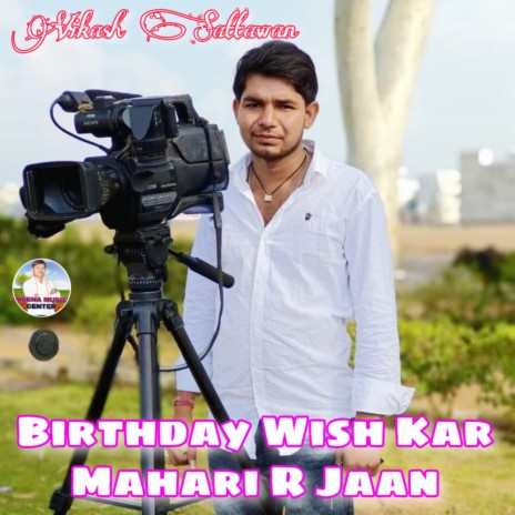 Birthday Wish Kar Mahari R Jaan (Birthday Song) | Boomplay Music