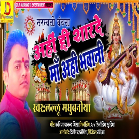 Aahi Chhi Sharde Ma Aahi Bhawani (Arti Song) | Boomplay Music