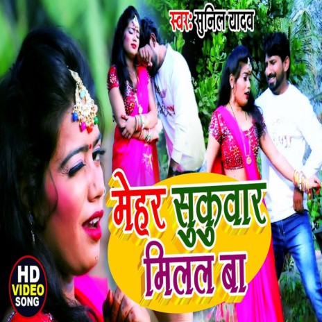 Mehar Milal Sukuwar Ba | Boomplay Music