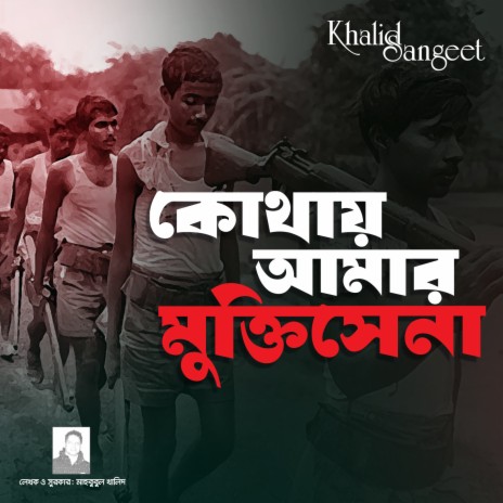 Kothay amar mukti sena | Boomplay Music