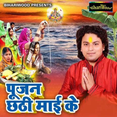 Chhathi Maiya Harihe Pareshani ft. Shikha