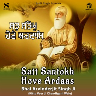 Satt Santokh Hove Ardaas