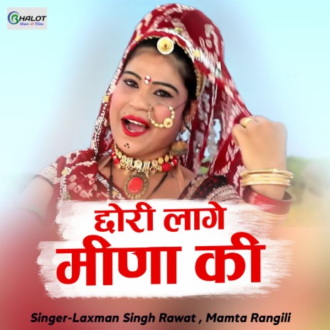 Chhori Lage Meena Ki ft. Mamta Rangili | Boomplay Music