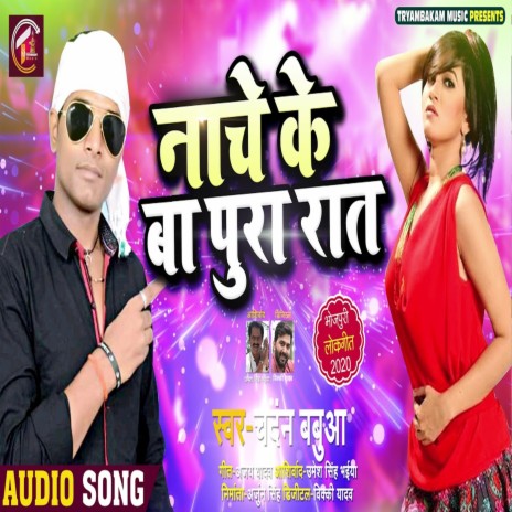 Nache Ke Ba Pura Rat | Boomplay Music