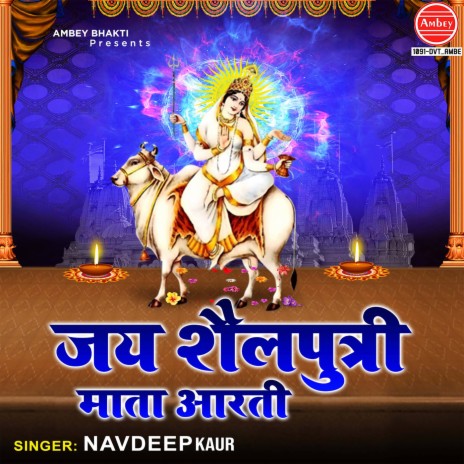 Jai Shailputri Mata Aarti | Boomplay Music