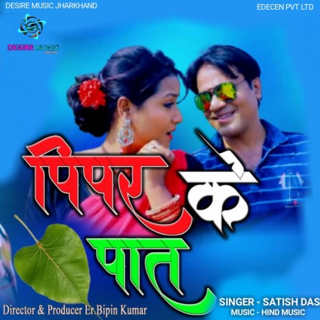 PIPAR KE PAT | Boomplay Music