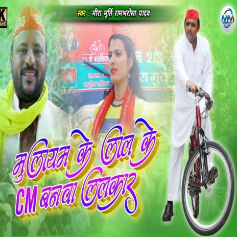 Mulaayam Ke Laal (Viraha Song) ft. Rambhorasha Yadav