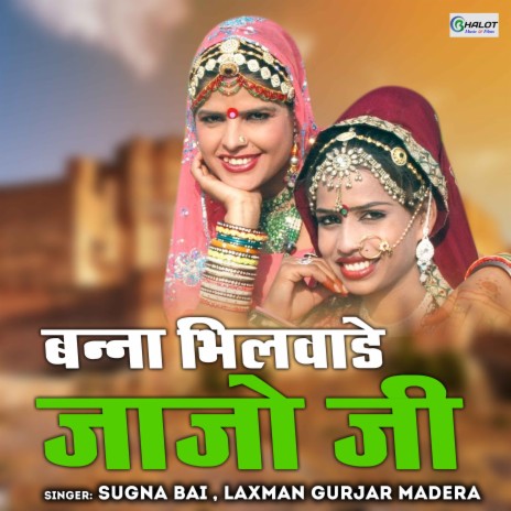 Banna Bhilwade Jajo Ji ft. Laxman Gurjar Madera | Boomplay Music