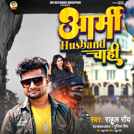 Army Husband Chahi (Bhojpuri) ft. Punita Priya