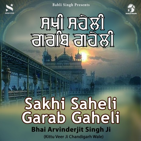 Sakhi Saheli Garab Gaheli