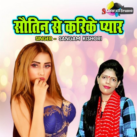 Sautin Se Karike Pyar | Boomplay Music