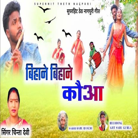 Bihane Bihane Kauaa (Nagpuri) | Boomplay Music