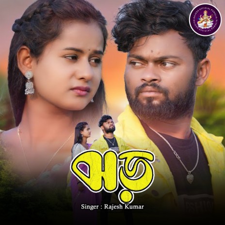 Jhar | Boomplay Music