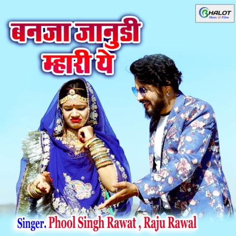 Banja Janudi Mhari Ye ft. Raju Rawal | Boomplay Music