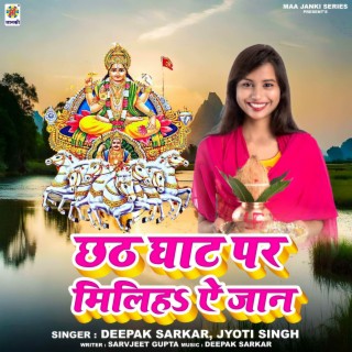 Chhath Ghat Par Miliha Ae Jaan