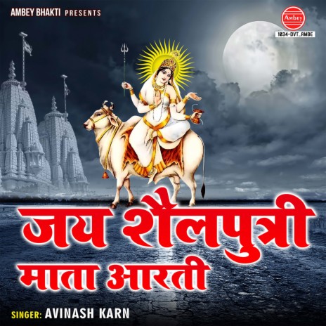 Jai Shailputri Mata Aarti | Boomplay Music