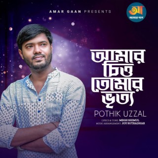 Amar Chitto Tomar Vritto lyrics | Boomplay Music