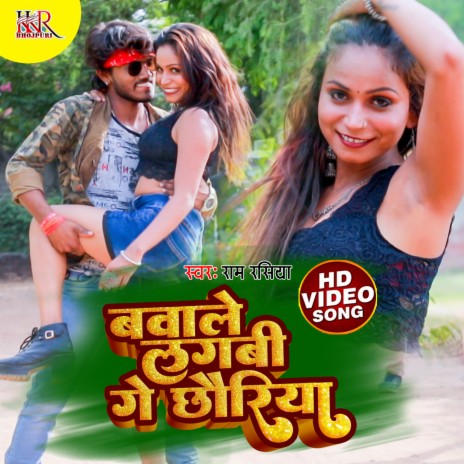 Bawale Lagabi Ge Chhauriya | Boomplay Music