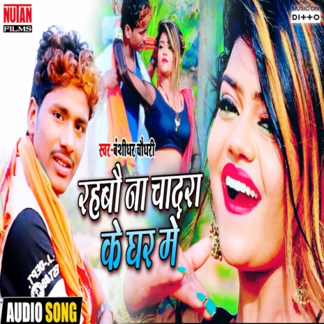 Rahbau Na Chadara Ke Ghar Me | Boomplay Music