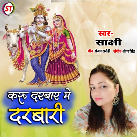 Karu Darbar Me Darbari (Hindi) | Boomplay Music