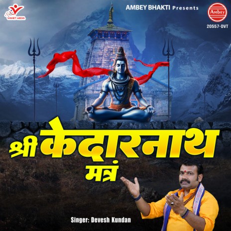 Shri Kedarnath Mantra | Boomplay Music
