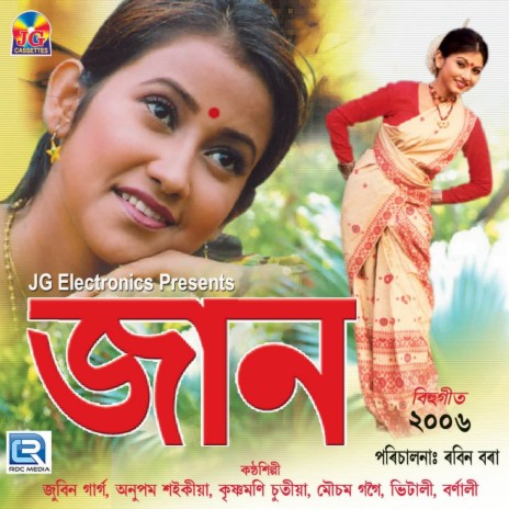Jaan Tumak Pratham Dekha ft. Barnali Kalita | Boomplay Music