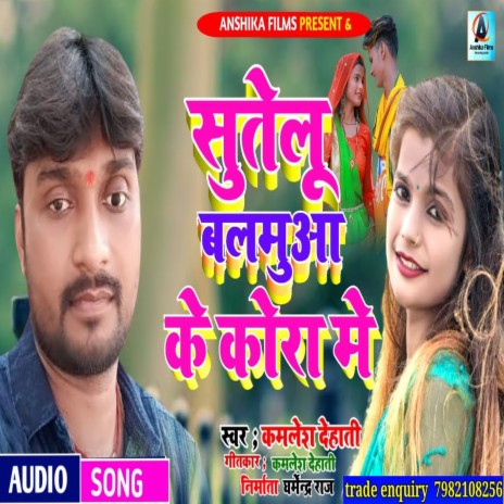 Sutelu Balamuwa Ke Kora (bhojpuri) | Boomplay Music