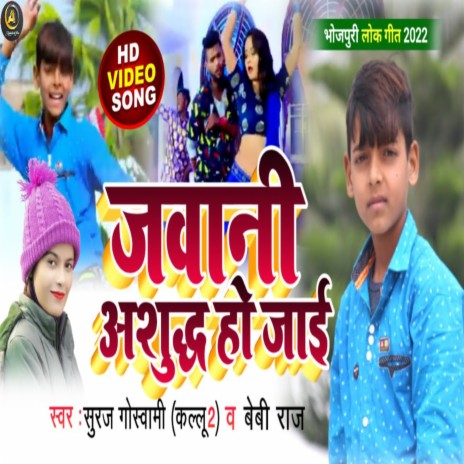 Jawani Asudh Ho Jae (Bhojpuri Song) ft. Suraj Goswami (Kallu 2) | Boomplay Music