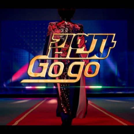 GOGO(Soul Ver.)