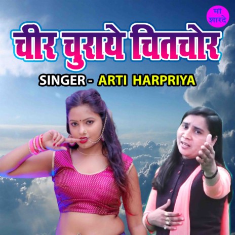 Cheer Churaye Chittchor | Boomplay Music