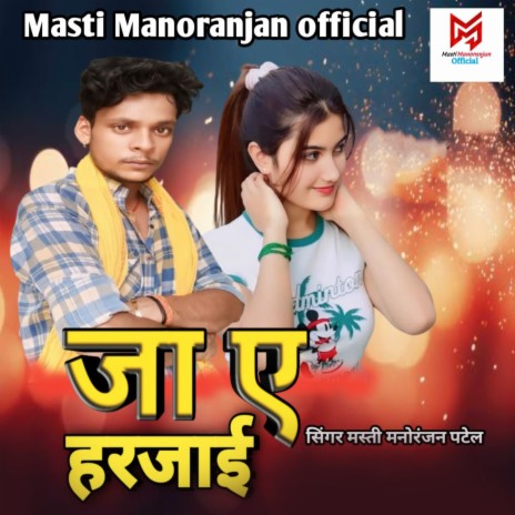 Ja Ye Harjai | Boomplay Music