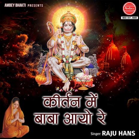 Kirtan Mein Baba Aayo Re | Boomplay Music