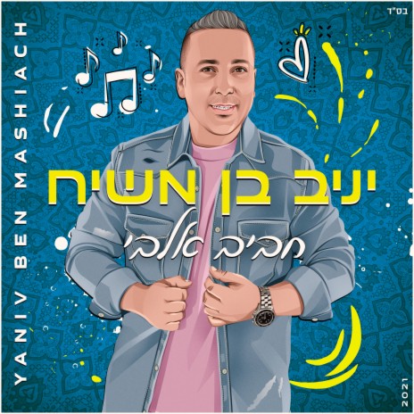 חביב אלבי | Boomplay Music