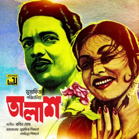 Moushum Rongila Shonali | Boomplay Music