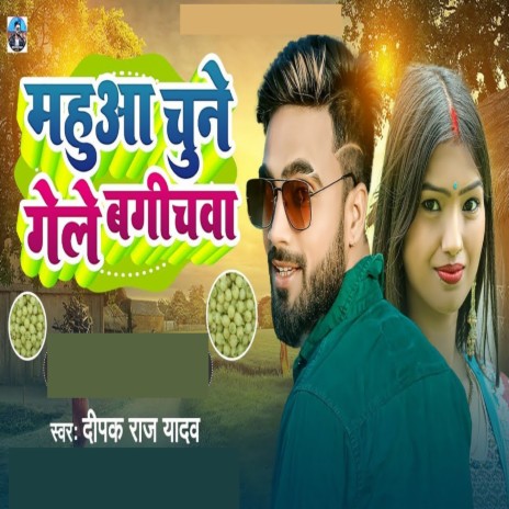 Mahuwa Chune Gele Bagichva (Khortha) | Boomplay Music