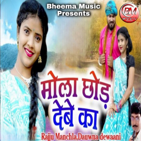 Mola Chhod Debe Ka | Boomplay Music