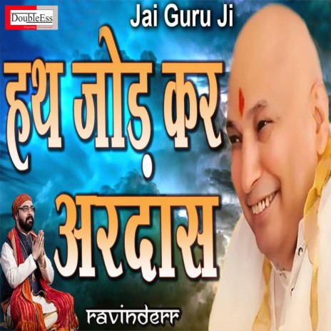 Hath Jod Kar Ardas Guru Ji Sunde Ne (Punjabi) | Boomplay Music