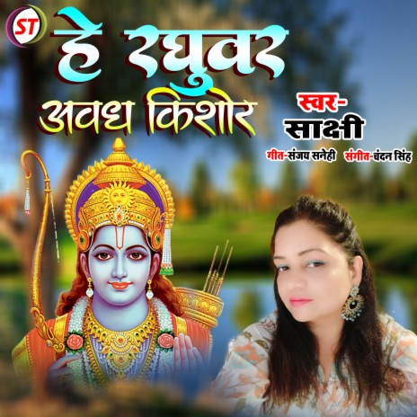 He Raghuvar Aawadh Kishor (Hindi) | Boomplay Music