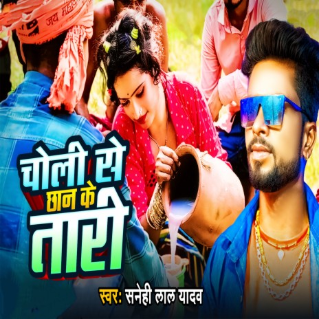 Choli Se Chhan Ke Tari | Boomplay Music