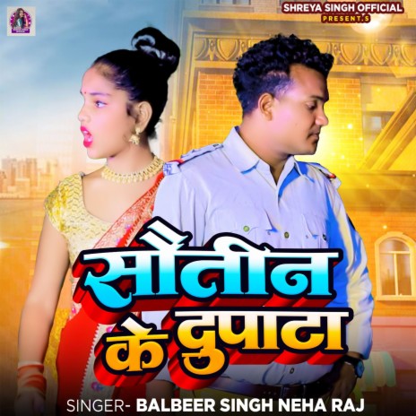 Sautin Ke Dupata ft. Neha Raj | Boomplay Music