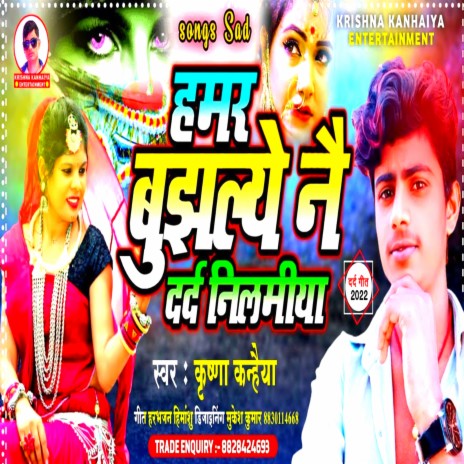 Hamar Bhujhlai Nai Dard Nilamiya (Maithili) | Boomplay Music