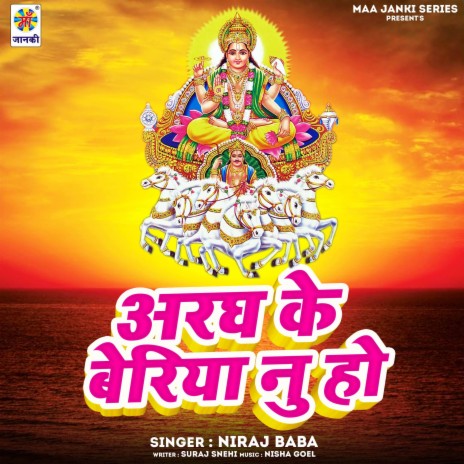 Aragh Ke Beriya Nu Ho | Boomplay Music