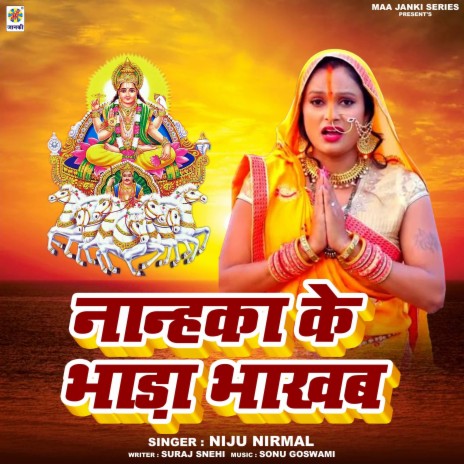 Nanhka Ke Bhada Bhakhab | Boomplay Music