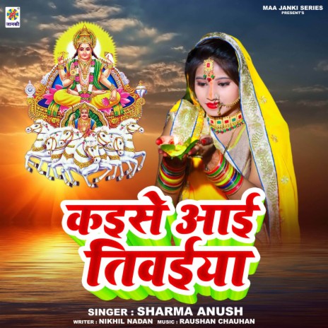 Kaise Aai Tivaiya | Boomplay Music