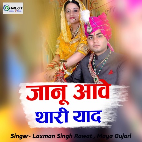Jaanu Aawe Thari Yaad ft. Maya Gujari