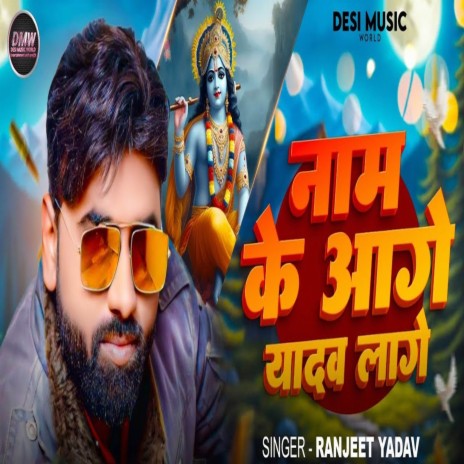 Naam Ke Aage Yadav Lage | Boomplay Music