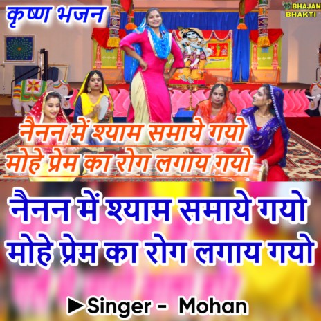 Nainan Me Shyam Sama Gayo Mohe Prem Ka Rog Lgayego (Hindi) | Boomplay Music