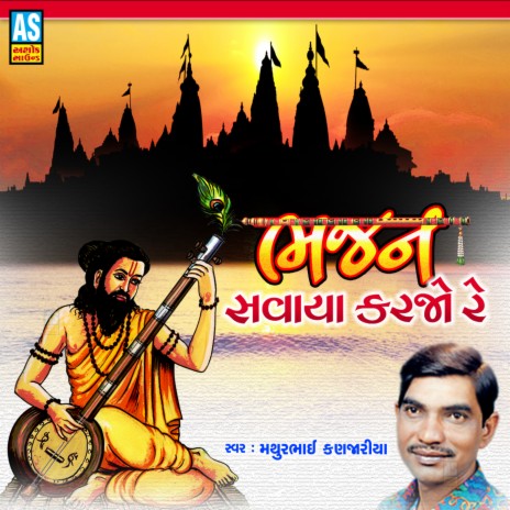 Bhajan Savaya Karjo Re | Boomplay Music